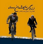 دانلود فيلم زندگی با چشمان بسته