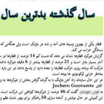 سال گذشته بدترین سال در تاریخ راه آهن بلژيک